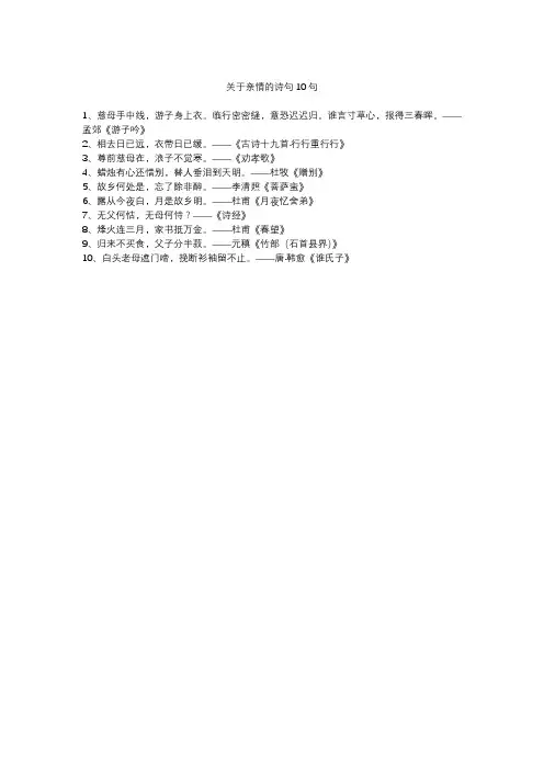 关于亲情的诗句10句