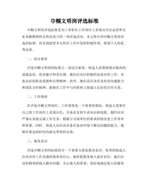 巾帼文明岗评选标准