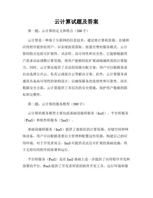 云计算试题及答案
