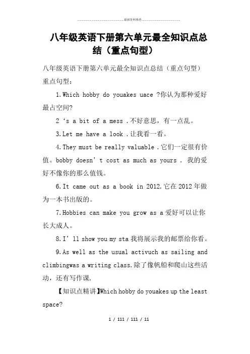 八年级英语下册第六单元最全知识点总结重点句型