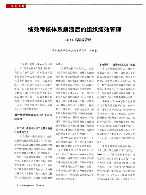 绩效考核体系崩溃后的组织绩效管理——COAL高绩效管理
