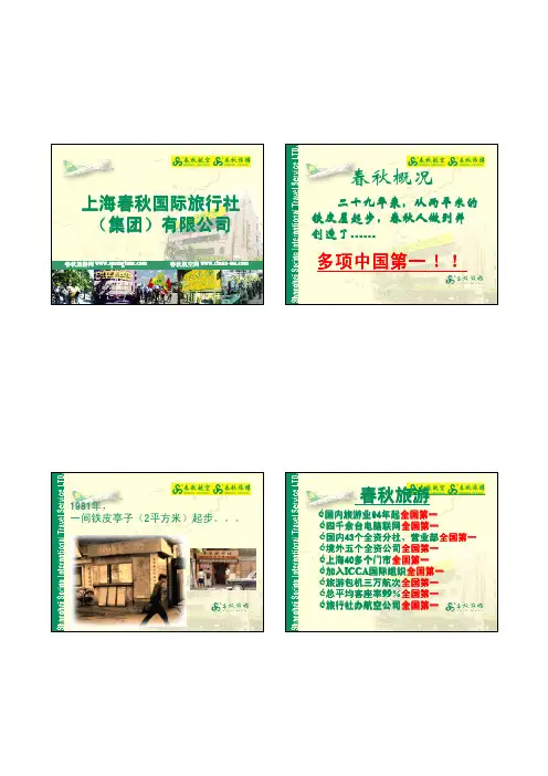 春秋旅游