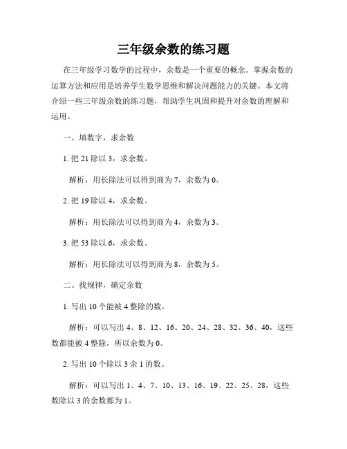 三年级余数的练习题