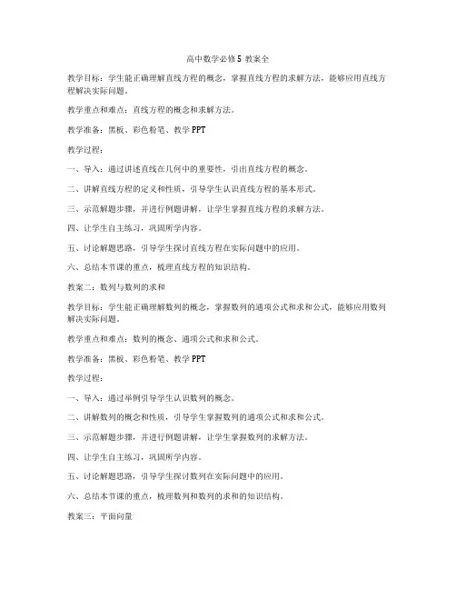 高中数学必修5教案全