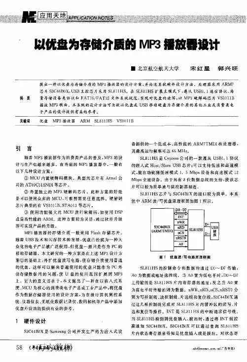 以优盘为存储介质的MP3播放器设计