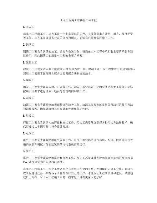 土木工程施工有哪些工种工程