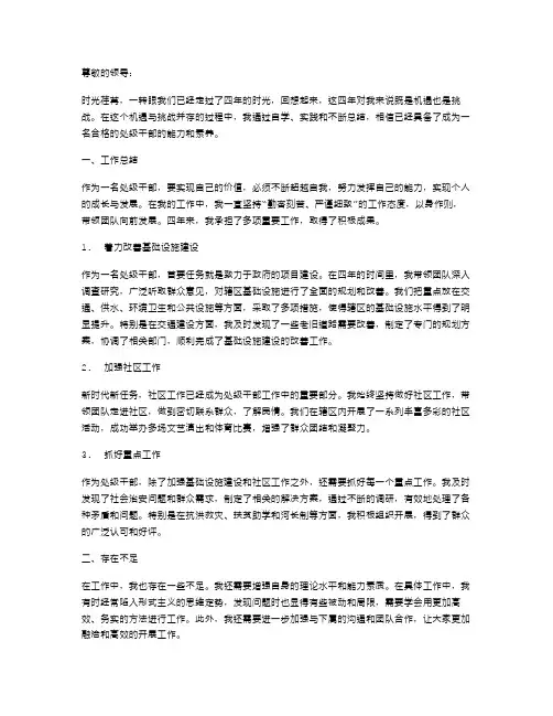2024年处级转正述职报告