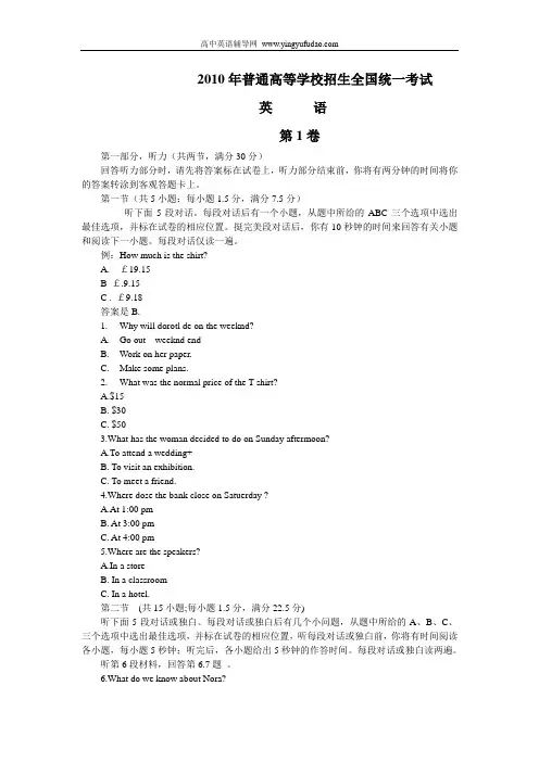 2010年高考英语试题及答案(全国卷2)
