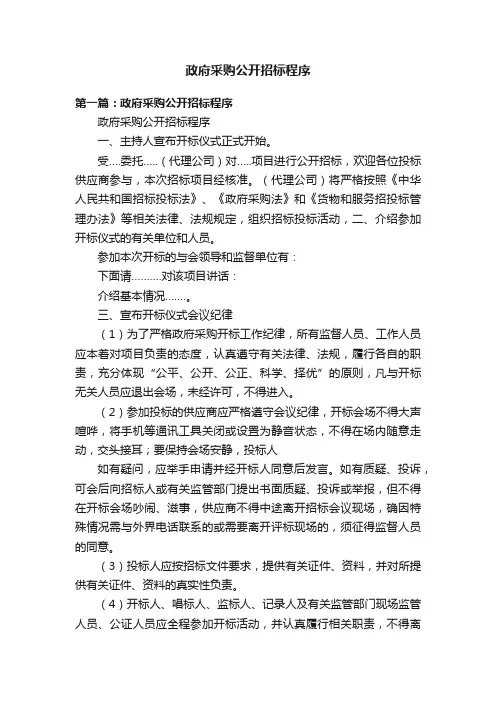 政府采购公开招标程序