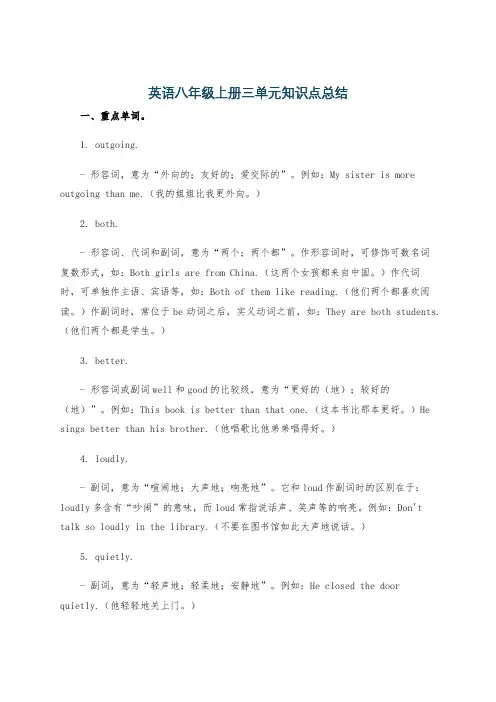 英语八年级上册三单元知识点总结