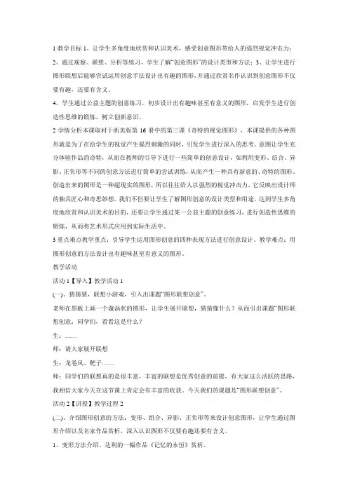 浙美版小学美术 8.奇特的视觉图形 教学设计 (3)