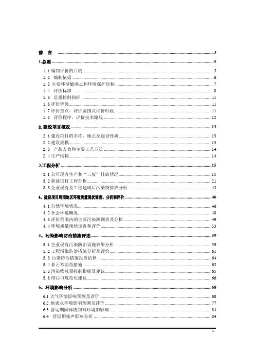 湖北某染料有限公司年产5000吨分散染料生产线项目环境影响报告书