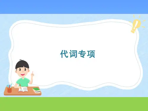 八年级不定代词