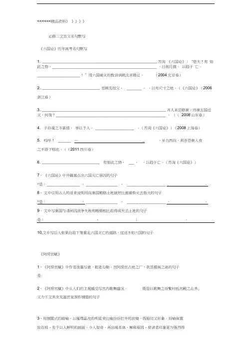 苏教版必修二情景名句默写教学文案