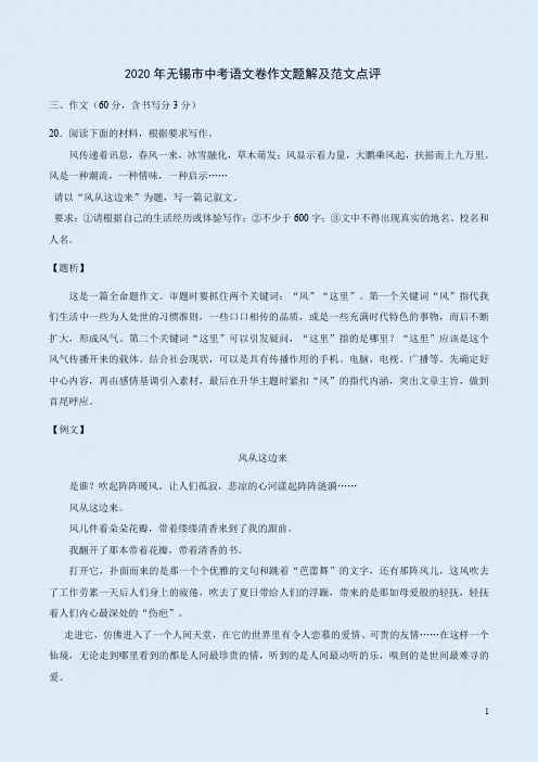 2020年无锡市中考语文卷作文题解及范文点评