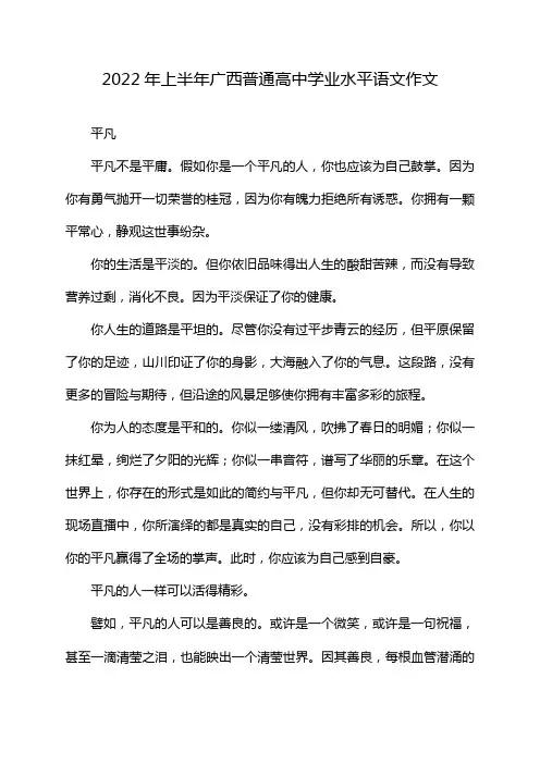 2022年上半年广西普通高中学业水平语文作文