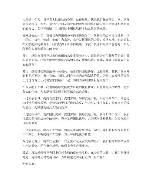 优秀班组获奖感言
