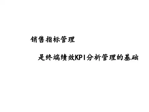 KPI指标数据公式PPT演示文稿