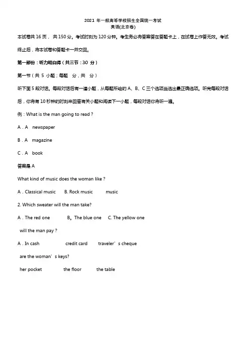 2021年北京高考英语试题及答案