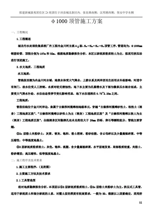 D1000顶管施工方案