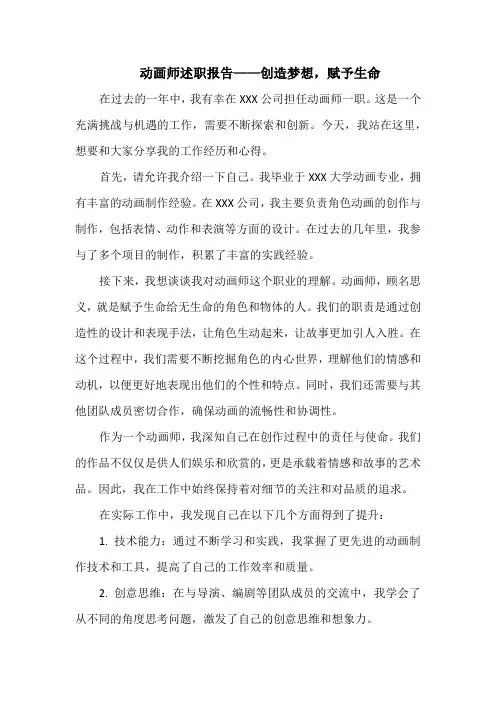 动画师述职报告——创造梦想,赋予生命
