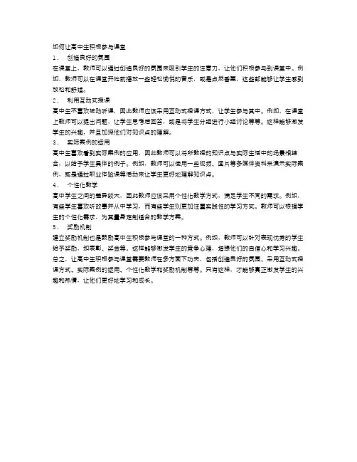 如何让高中生积极参与课堂