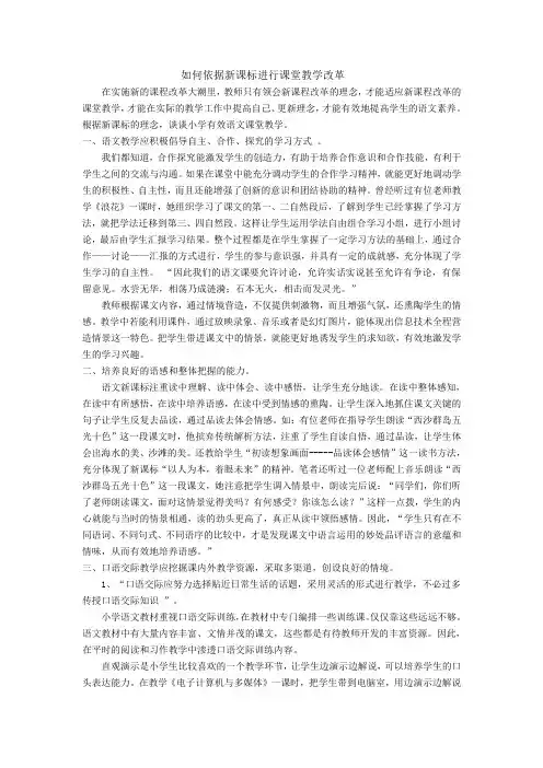 如何依据新课标进行课堂教学改革