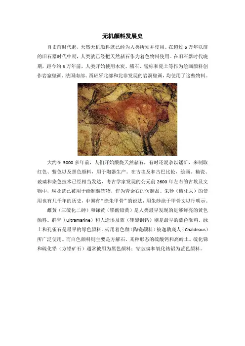 颜料发展史