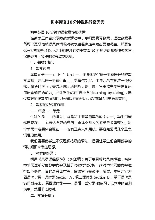 初中英语10分钟说课教案模板优秀
