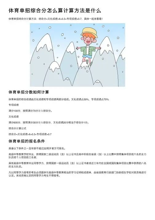 体育单招综合分怎么算计算方法是什么