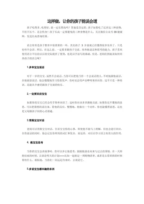 这样做,让你的孩子能说会道