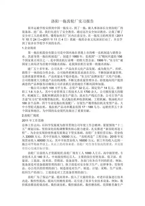 洛阳一拖齿轮厂实习报告