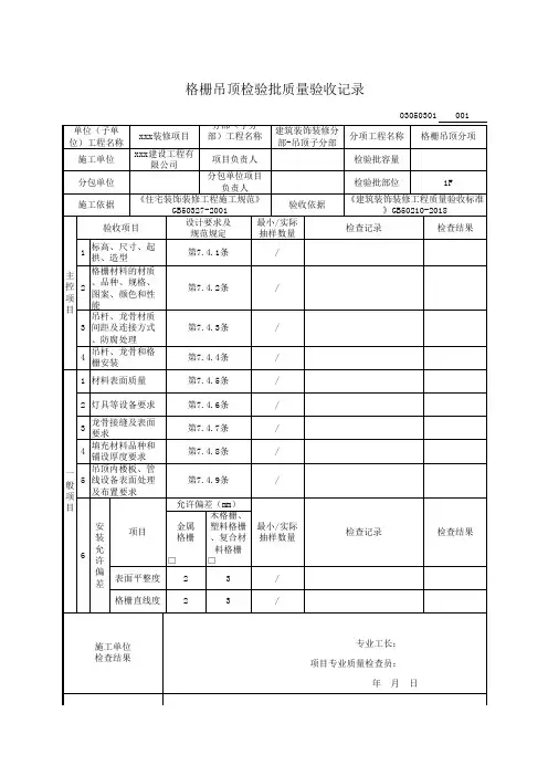 格栅吊顶检验批