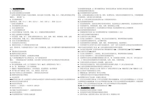 信息资源管理提纲