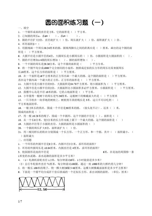 圆的面积练习题