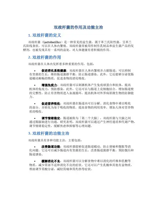 双歧杆菌的作用及功能主治