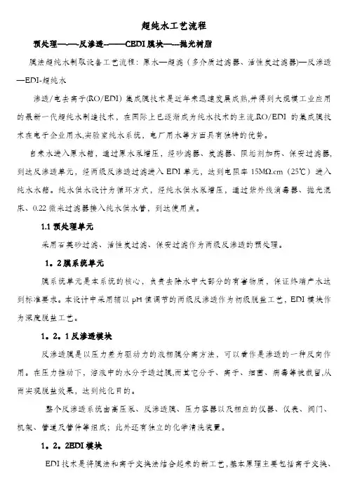 超纯水工艺流程