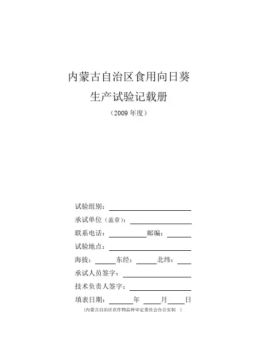 内蒙古自治区食用向日葵