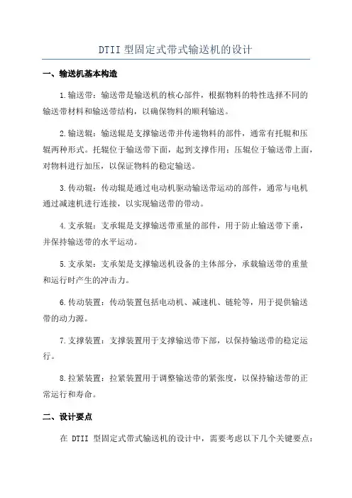 DTII型固定式带式输送机的设计