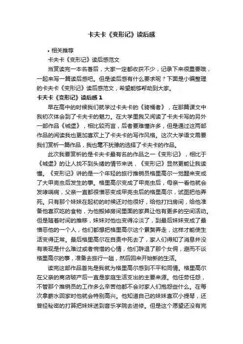 卡夫卡《变形记》读后感