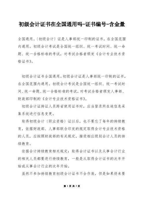 初级会计证书在全国通用吗-证书编号-含金量