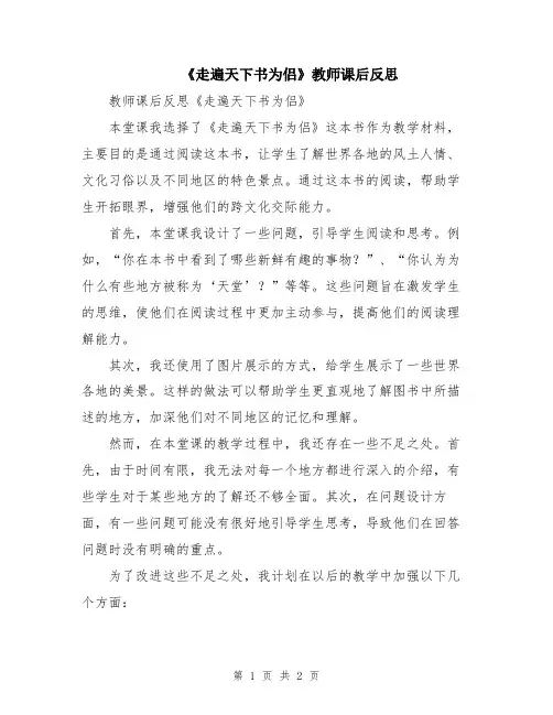 《走遍天下书为侣》教师课后反思
