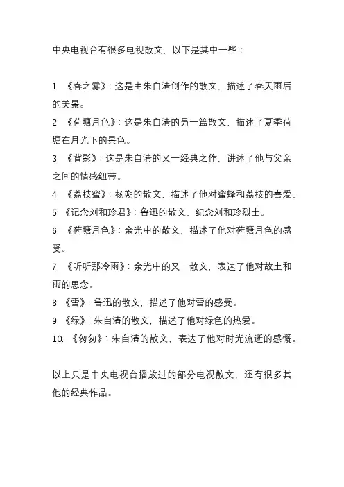 中央视台电视散文