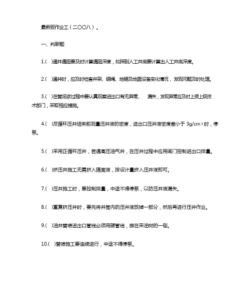 作业工中级判断题新版