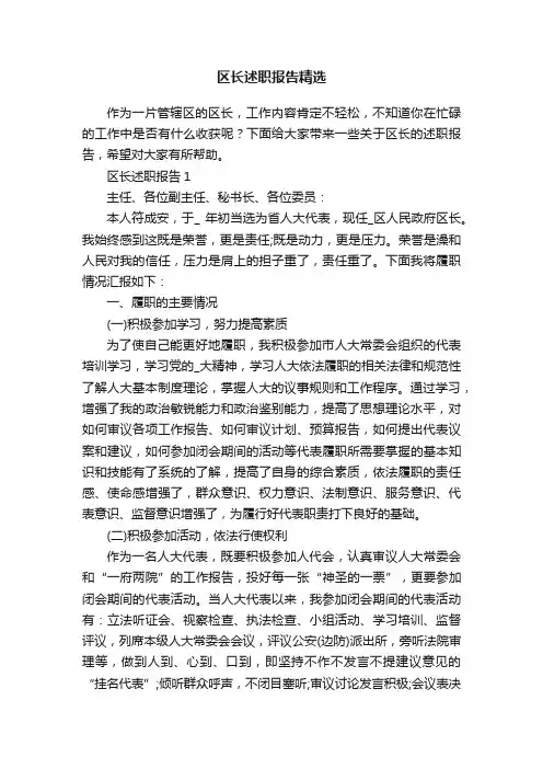 区长述职报告精选