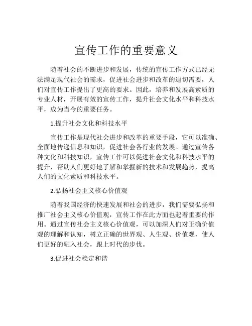 宣传工作的重要意义