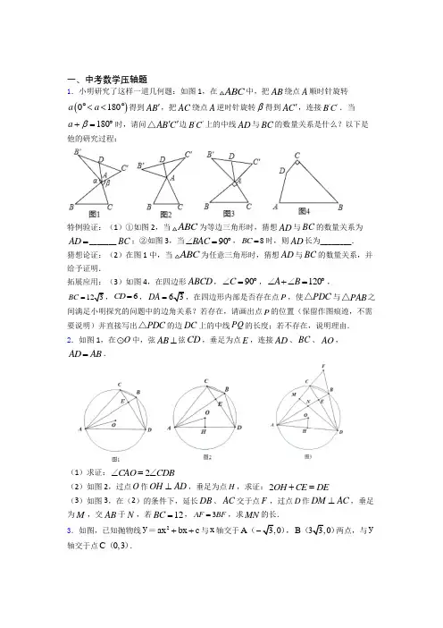 中考数学压轴题 易错题难题测试题试题