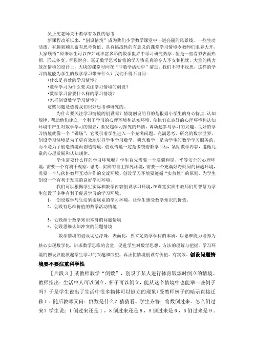 吴正宪老师关于教学有效性的思考