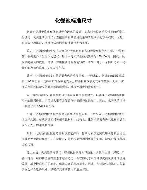化粪池标准尺寸