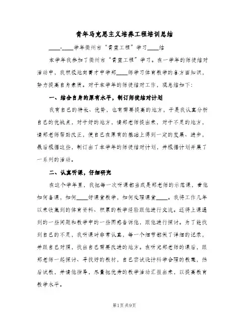 青年马克思主义培养工程培训总结（3篇）